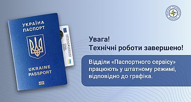Увага! Технічні роботи завершено. 
