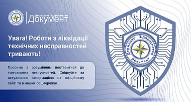 Увага! Роботи з ліквідації технічних несправностей тривають!