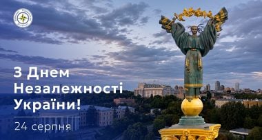 Державне підприємство «Документ» вітає з Днем Незалежності України!